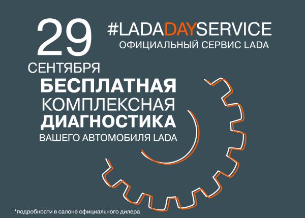 LADA Day Service в АВТО-РЕВЮ